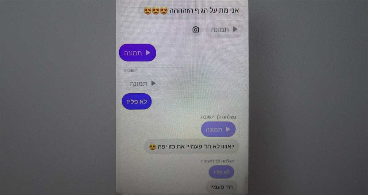 התכתבות בעלת תוכן מיני עם קטינה. תוכן ההתכתבות: אני מת על הגוף הזהההה, תמונה, לא פליז, יואוווו לא חד פעמייי את כזו יפה, חד פעמיי