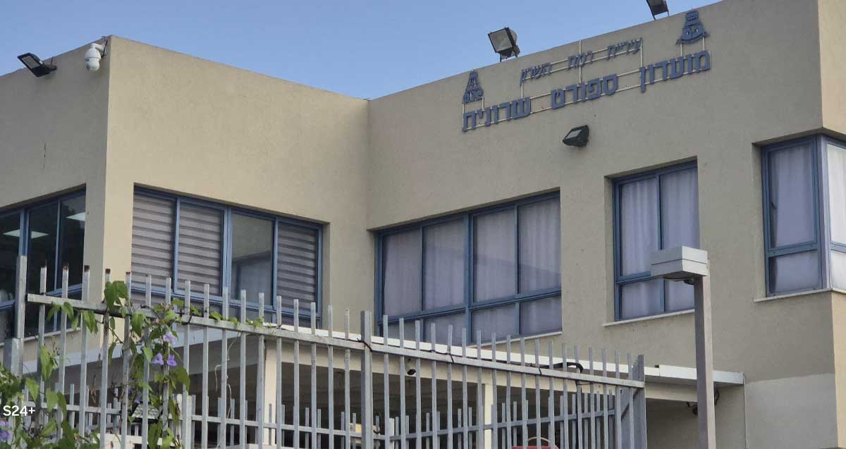 מועדון ספורט שרונית ברמת השרון