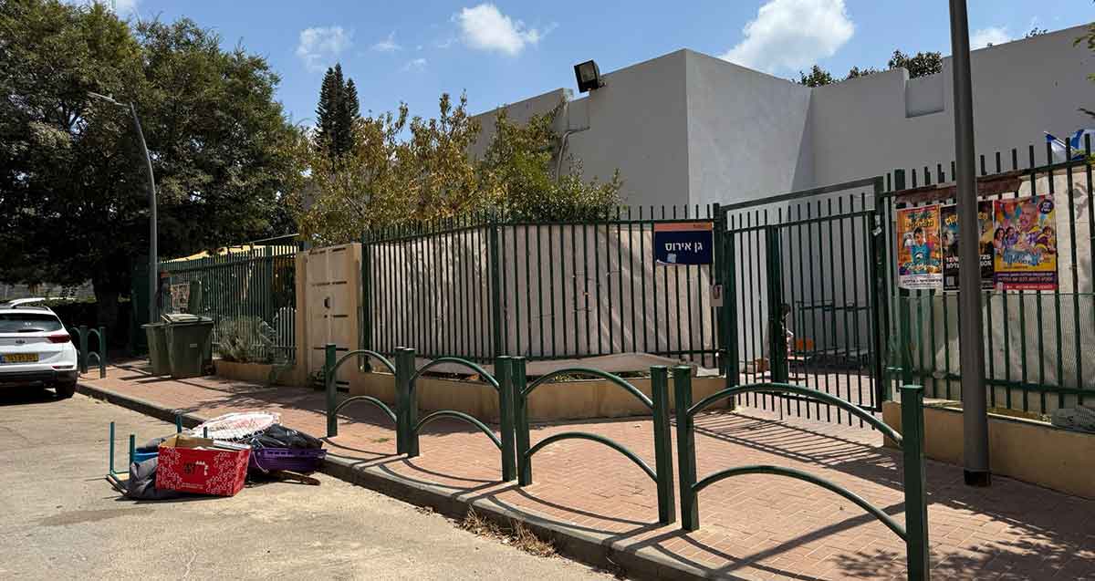 גן נורית וגן האירוס ברחוב עזרא הסופר הרצליה. המתחם מוקף בגדרות מתכת.