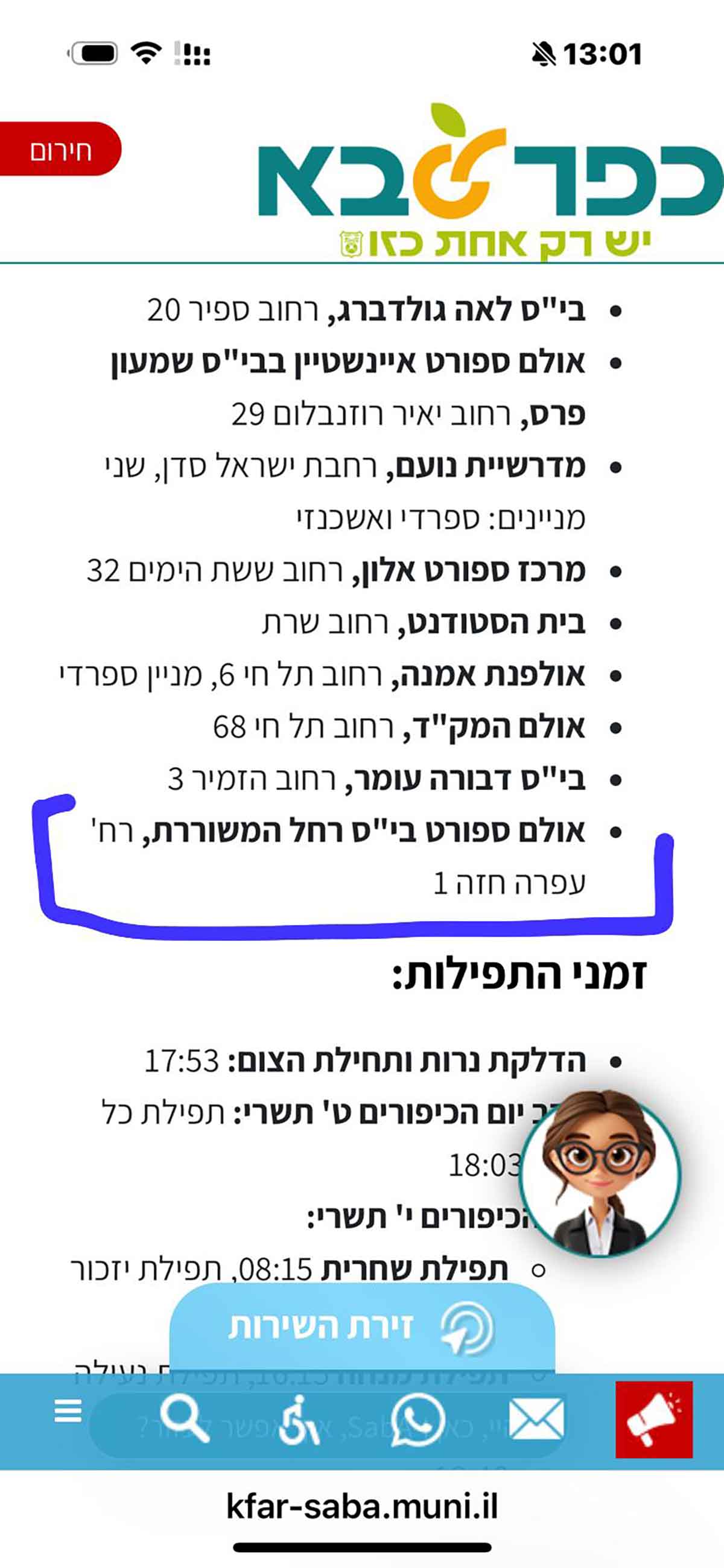 עיריית כפר סבא הוסיפה את התפילה הקונסרבטיבית לרשימה באתר