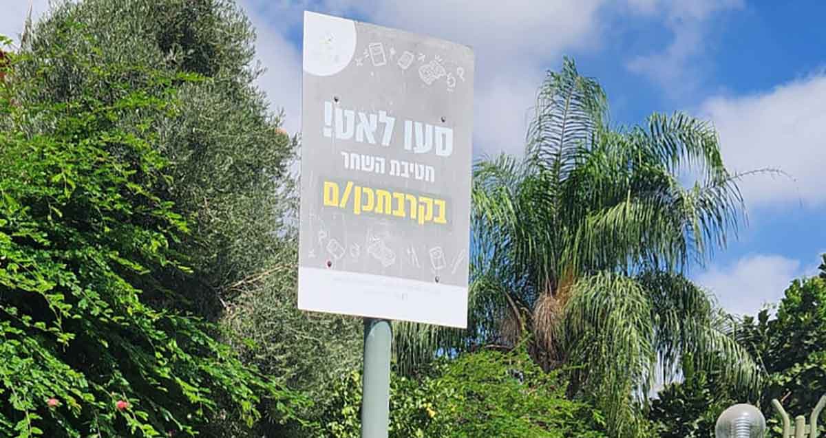 תמרור אזהרה דהוי בקרבת בית הספר השחר בהוד השרון
