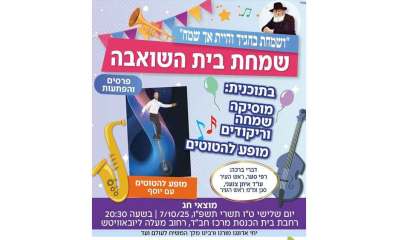 עיריית כפ"ס חוגגת את שמחת בית השואבה במלאת שנתיים לאסון ה-7 באוקטובר