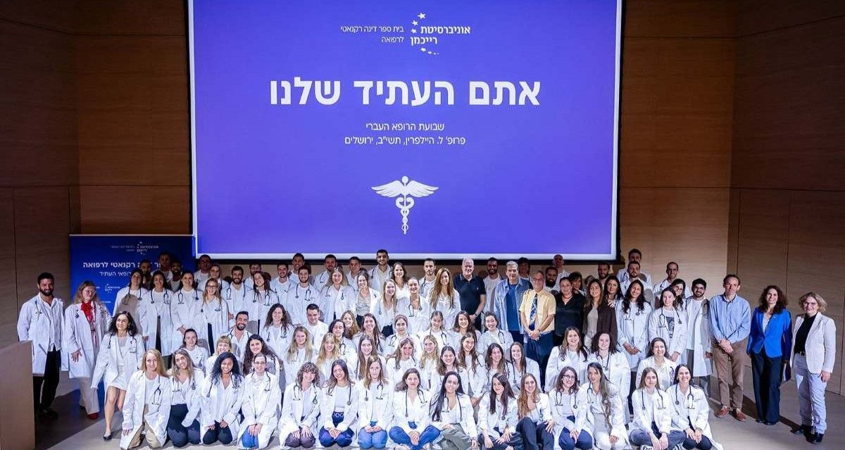 הסטודנטים החדשים של רייכמן. צילום: אלון גלבוע