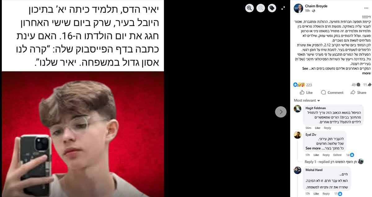הפוסט של ברוידא. תמונה של יאיר הדס ז"ל, תלמיד כיתה יא' בתיכון היובל בעיר, שרק ביום שישי האחרון חגג את יום הולדתו ה-16. האם עינת כתבה בדף הפייסבוק שלה: "קרה לנו אסון גדול במשפחה. יאיר שלנו". בצד ימין הפוסט של ברוידא ותגובות.