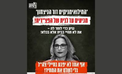 כרזת הפגנה נגד הפצרית. במודעה כתוב: המילואמניקים דור הניצחון מגיעם עד לבית של הפצרית! נגיד כדי לומה לה - את לא תהיי בבית אלא בכתא!. אף אחד לא יפגע בחיילי צהל בלי לשלם את המחיר. יום ראשון 02.11 19:30 רמת השרון שכונת נווה גן ומספר טלפון לפרטים