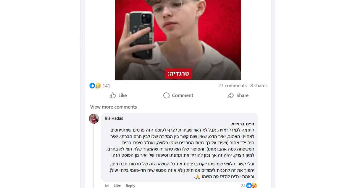 תגובת הדודה של יאיר הדס ז"ל לפוסט של ראש עיריית רעננה. תגובה של איריס הדס.