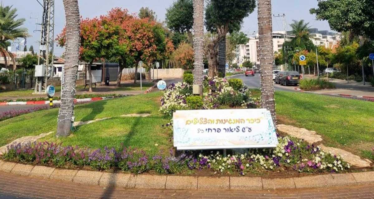 כיכר המנגינות והצלילים ברעננה על שם ליאור פרחי. כיכר עם עצי דקל, דשא ופרחים