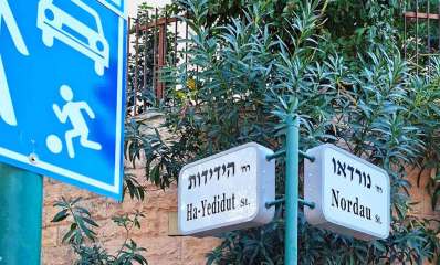רחוב נורדאו בכפר סבא. שלט פינתי עם שמות הרחובות: רח' נורדאו ורח' הידידות.