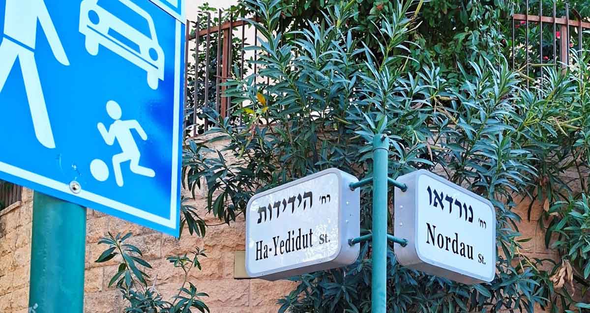 רחוב נורדאו בכפר סבא. שלט פינתי עם שמות הרחובות: רח' נורדאו ורח' הידידות.