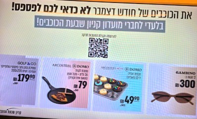 מבצעים שלא "נגמרים" בפרסומי קניון שבעת הכוכבים. צילום: שרון אונליין