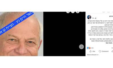 הפוסט של ראש עיריית רעננה נגד שר השיכון. בצד שמאל תמונה של כץ וכיתוב: השר חיים כץ - חציית קו אדום. בצד ימים הפוסט.