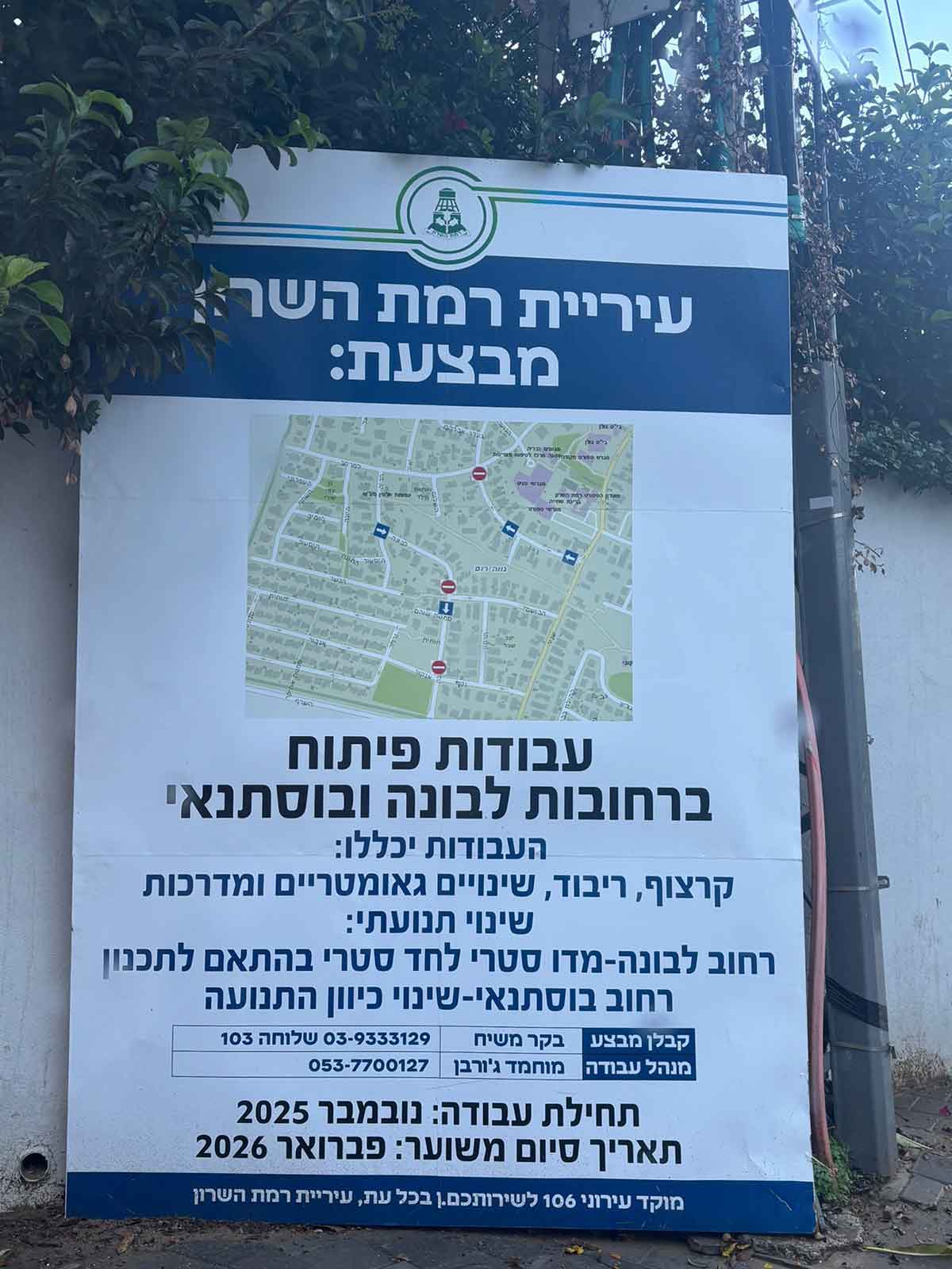 עבודות פיתוח ושינויי תנועה בדרום מערב רמת השרון