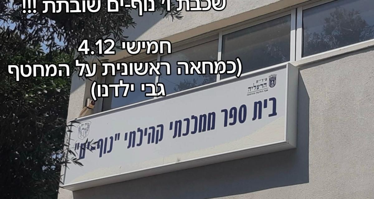 הודעת וואצאפ שהופצה על ידי הורי נוף ים. צילום לפי סעיף 27 א