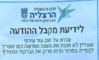 דוח חנייה מזוייף הרצליה, צילום: עיריית הרצליה