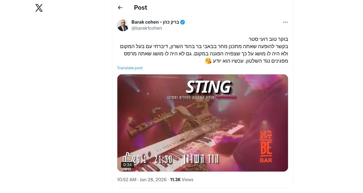 ציוץ בחשבון ה-X של ברק כהן, צילום מסך