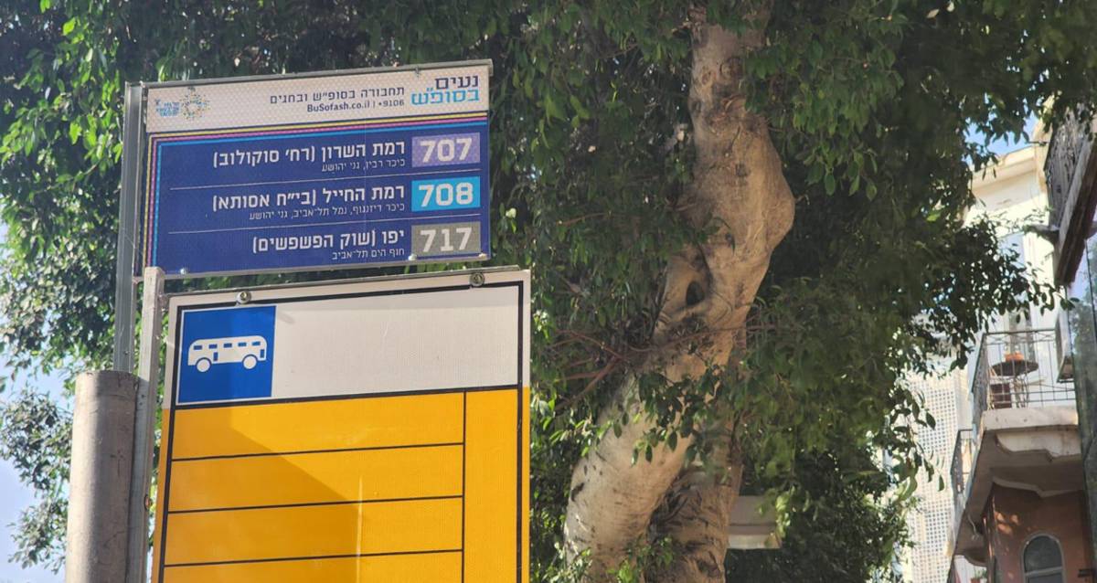 שלט של נעים בסופ"ש
