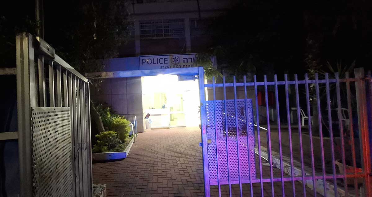 שער תחנת משטרה ברמת השרון נפתח מחדש