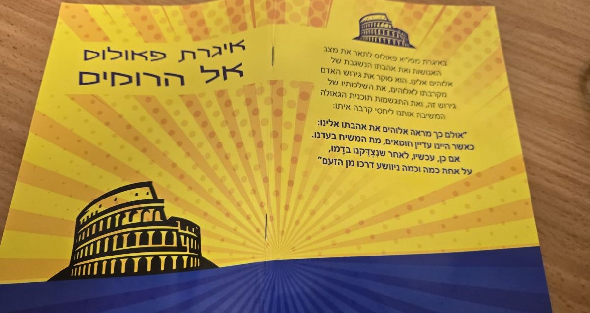 הספרון שהופץ בתיבות הדואר בהרצליה. צילום: שרון אונליין