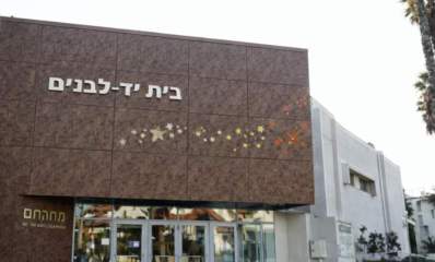 בית יד לבנים. צילום: עיריית רמת השרון