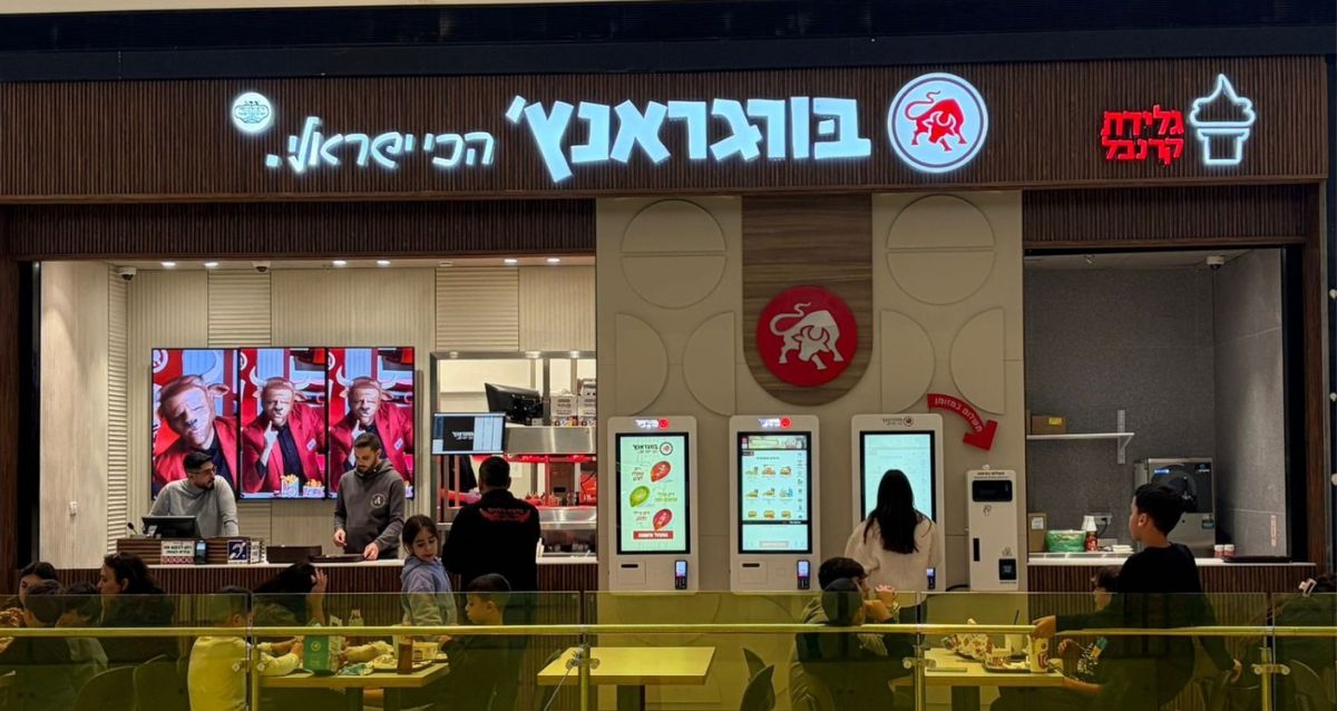 סניף בורגראנץ' בכפר יונה, צילום: יחסי ציבור