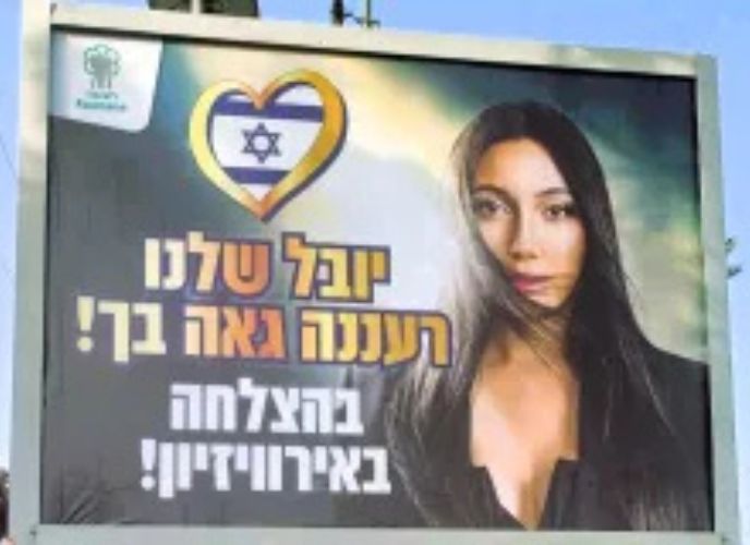 שלט חוצות ברעננה לתמיכה ביובל רפאל. צילום: דוברות העירייה