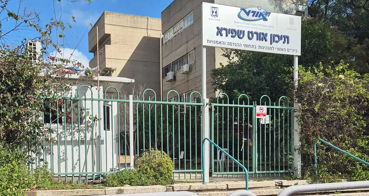 תיכון אורט שפירא בכפר סבא
