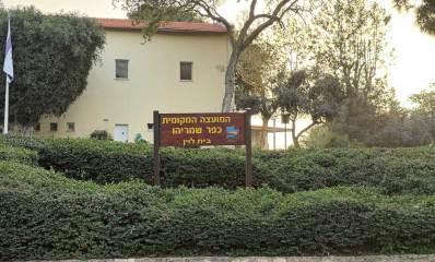 כפר שמריהו - בניין המועצה