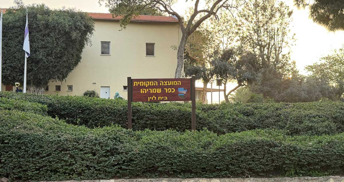 כפר שמריהו - בניין המועצה