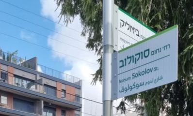 שלטי שמות הרחובות בסוקולוב פינת ביאליק רמת השרון, צילום: עיריית רמת השרון