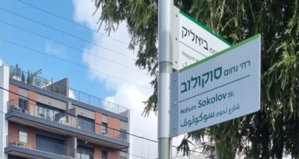 שלטי שמות הרחובות בסוקולוב פינת ביאליק רמת השרון, צילום: עיריית רמת השרון