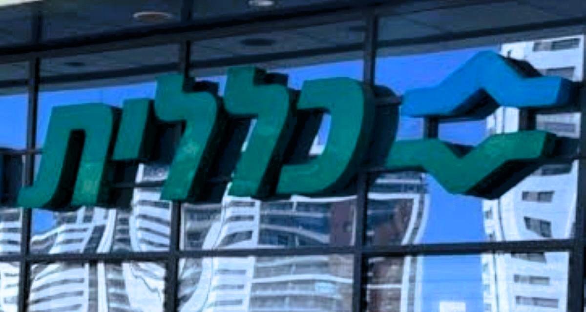 שלט כללית במחוז שרון. צילום: כללית