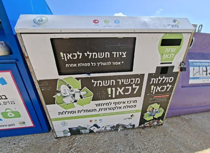 מיכל מיחזור פסולת אלקטרונית, צילום: ליאת דאודי
