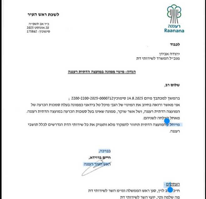 מכתב חיים ברודיא המודיע למנכל משרד שירותי דת על מינוי מיכל טל בידאני ממונה במועצה הדתית רעננה.