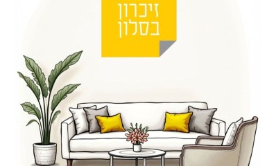 זיכרון בסלון רמת השרון 2026. איור באדיבות מגוונים