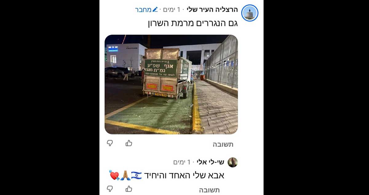 רכב של עיריית רמת השרון באירועי העצמאות בהרצליה