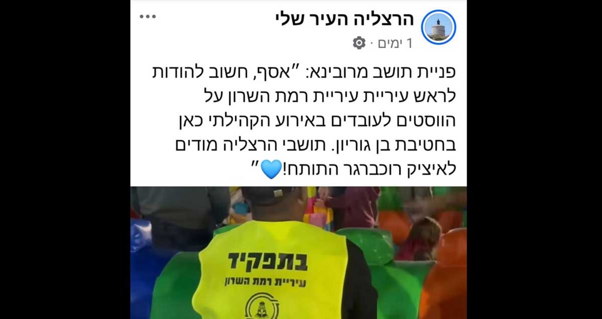 ווסט של עיריית רמת השרון באירועי יום העצמאות בהרצליה
