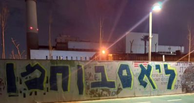גרפיטי ליאם בן חמו, צילום: סיגל ויצמו