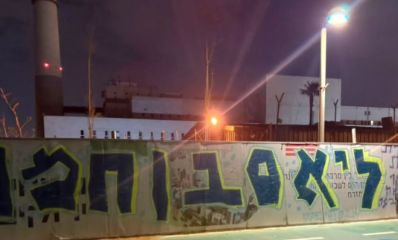 גרפיטי ליאם בן חמו, צילום: סיגל ויצמו
