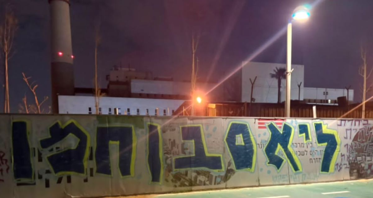 גרפיטי ליאם בן חמו, צילום: סיגל ויצמו