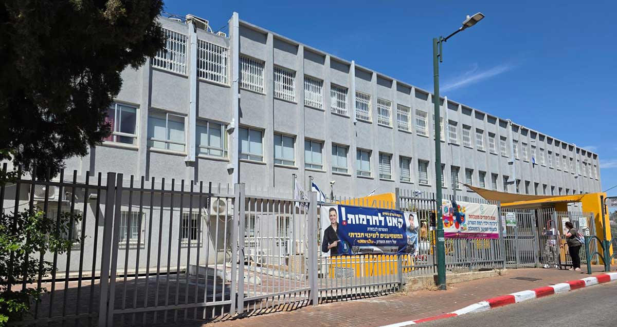 חטיבת עלומים ברמת השרון