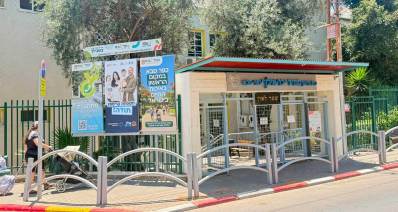 בית הספר היסודי ממלכתי בר אילן בכפר סבא.