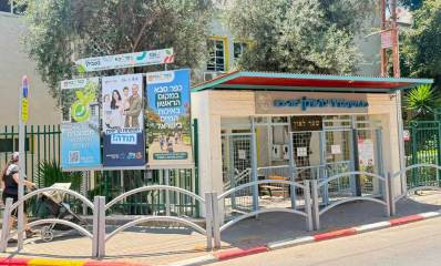 בית הספר היסודי ממלכתי בר אילן בכפר סבא.