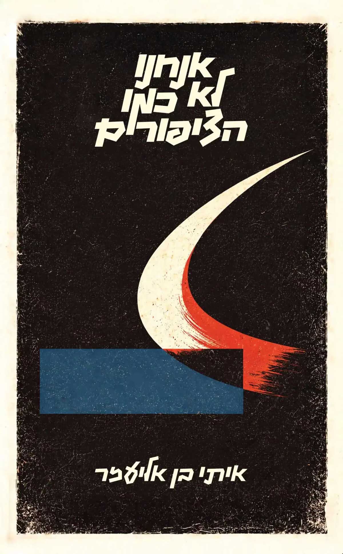 ספר מקור שחיבר תושב הרצליה
