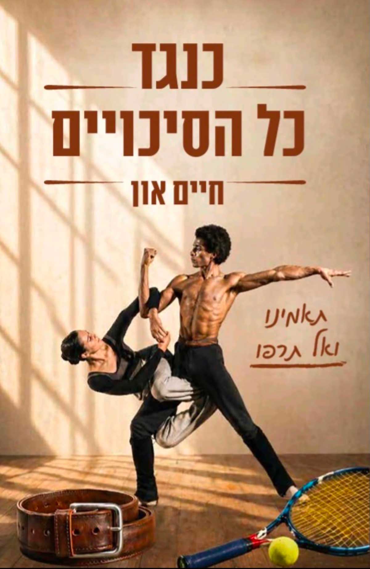 כריכת הספר של חיים און