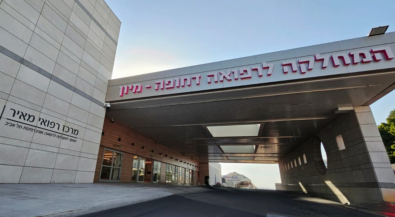 מרכז רפואי מאיר בכפר סבא. צילום: דוברות