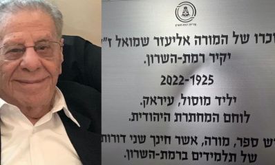 שלט הנצחה בספריית גולן לצד תמונתו של אליעזר שמואל ש"ל, צילום: עיריית רמה"ש והמשפחה