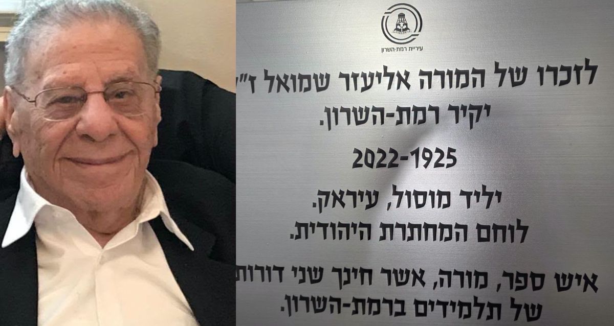 שלט הנצחה בספריית גולן לצד תמונתו של אליעזר שמואל ש"ל, צילום: עיריית רמה"ש והמשפחה