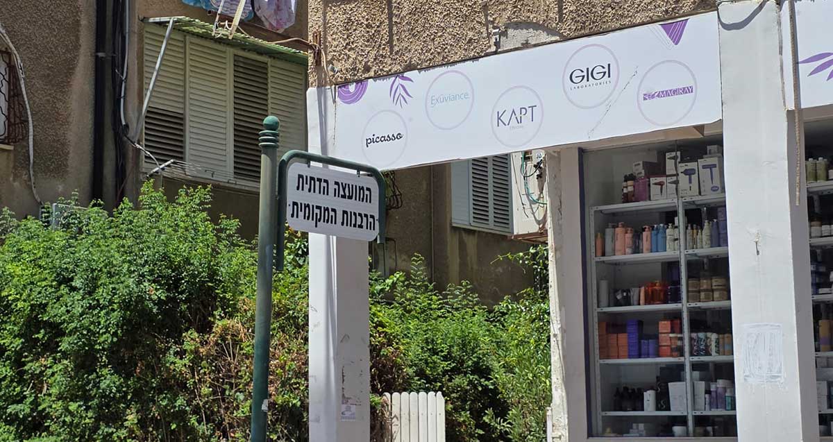 משרדי המועצה הדתית רמת השרון ברחוב סוקולוב
