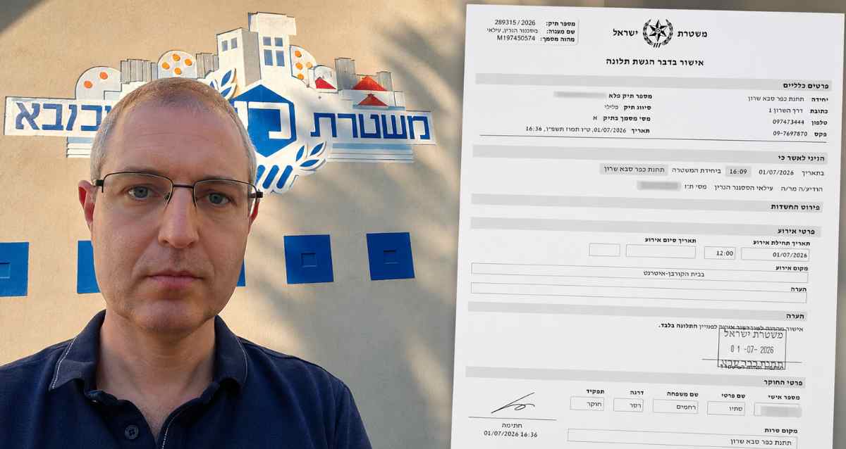 עילאי הרסגור-הנדין והתלונה שהוגשה במשטרה, צילום: פרטי