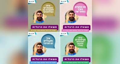 הרצליהAI. העוזר החדש של עיריית הרצליה. גרפיקה - דוברות